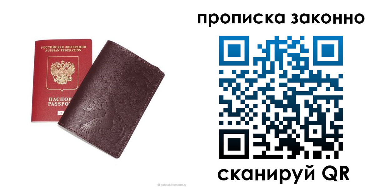 прописка штамп в Кулебаки